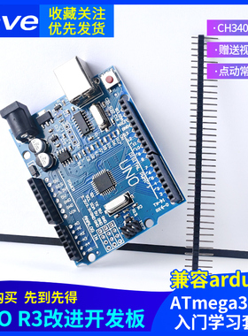 UNO开发板R3 For Arduino主板 行家改进版ATmega328P单片机模块