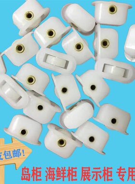 冰箱岛柜海鲜柜展示柜玻璃门专用通用轨道滑轮门把手