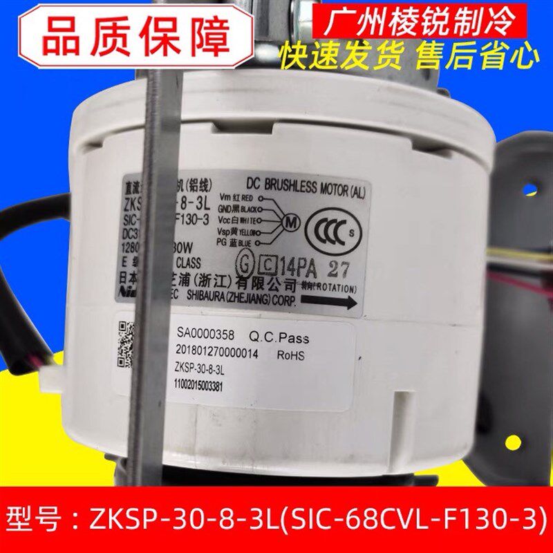 ZKSP-30-8-3L适用开利空调无刷直流电机SIC-68CVL-F130-3马达全新