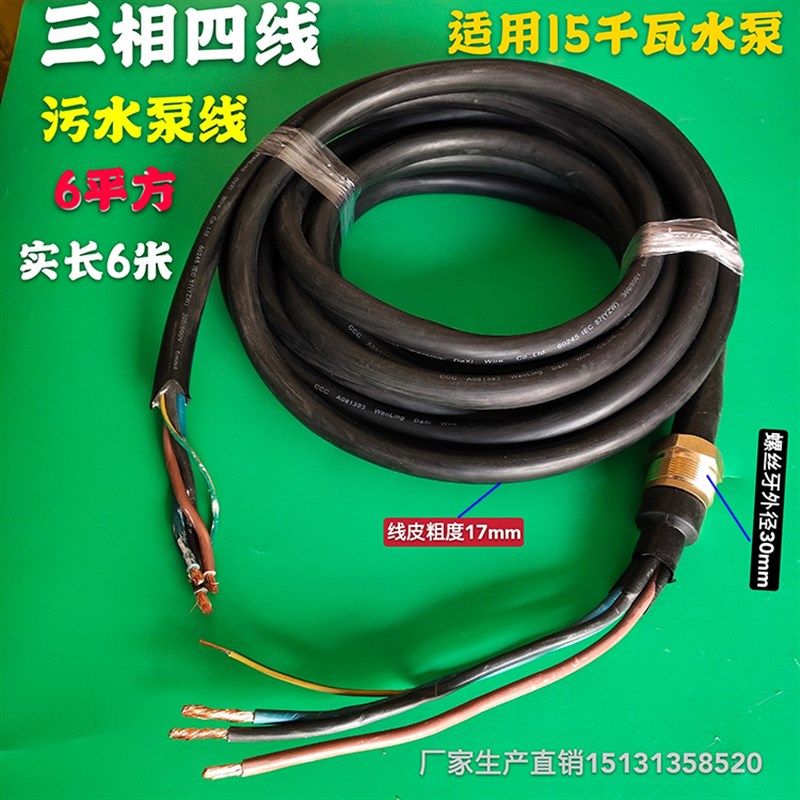 大功率三相四线水泵电源线潜水泵排污水泵密封线2.2/5.5/11/15/KW,纺织面料/辅料/配套,服装加工设备,淘宝优惠券,粉丝福利购,淘宝优惠卷