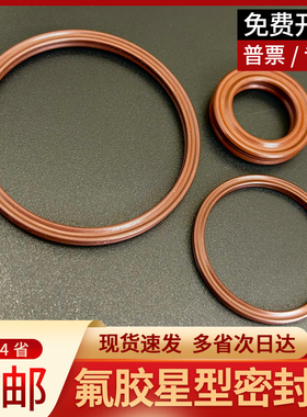 氟胶星型圈 X型圈线径1.78内径75.92/82.27/88.62-133.07密封圈