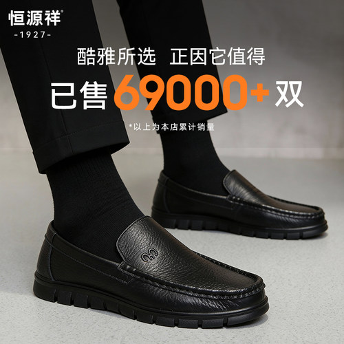 恒源祥中老年男鞋爸爸鞋休闲皮鞋