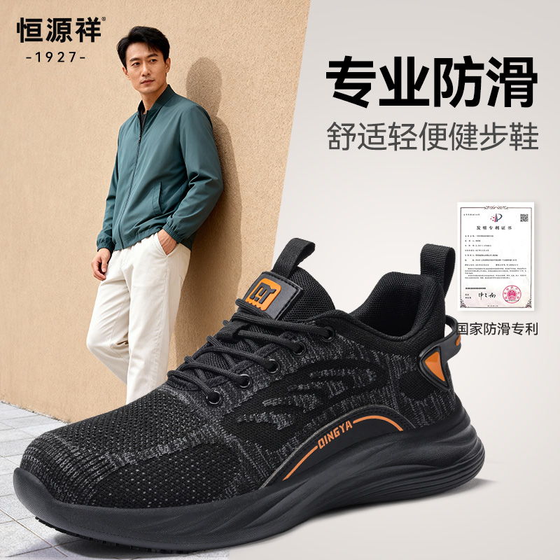 恒源祥冬季新款防滑健步鞋