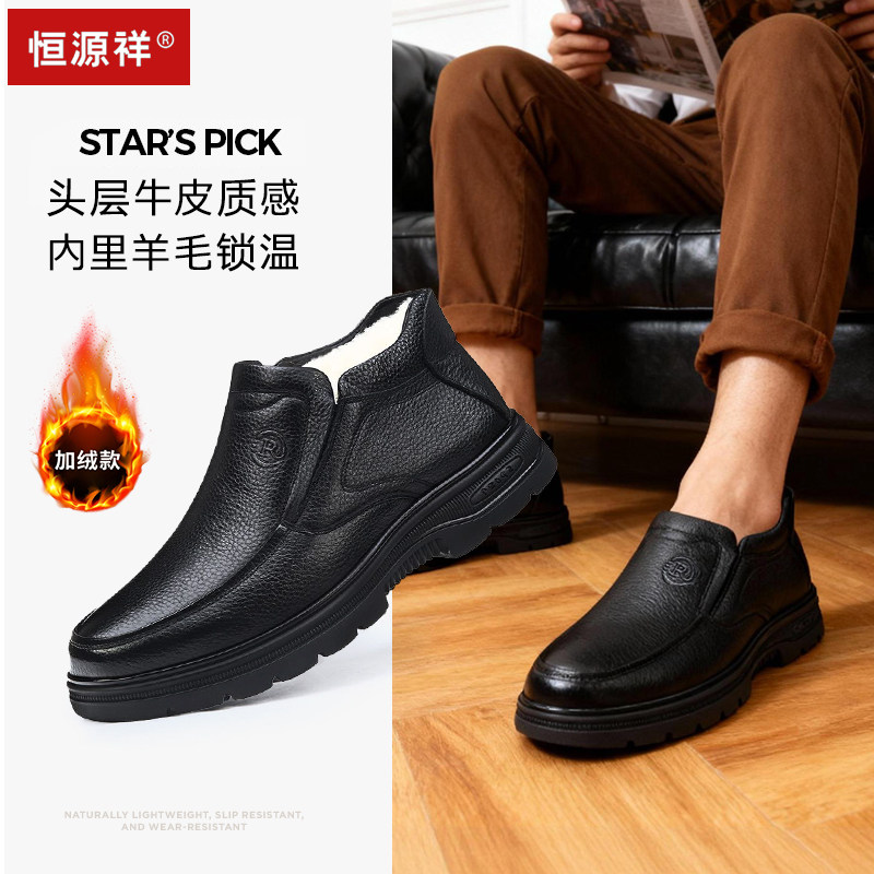 恒源祥新款零下20度棉鞋真皮加绒羊毛保暖男鞋一脚蹬中老年鞋,流行男鞋,棉鞋,淘宝优惠券,粉丝福利购,淘宝优惠卷