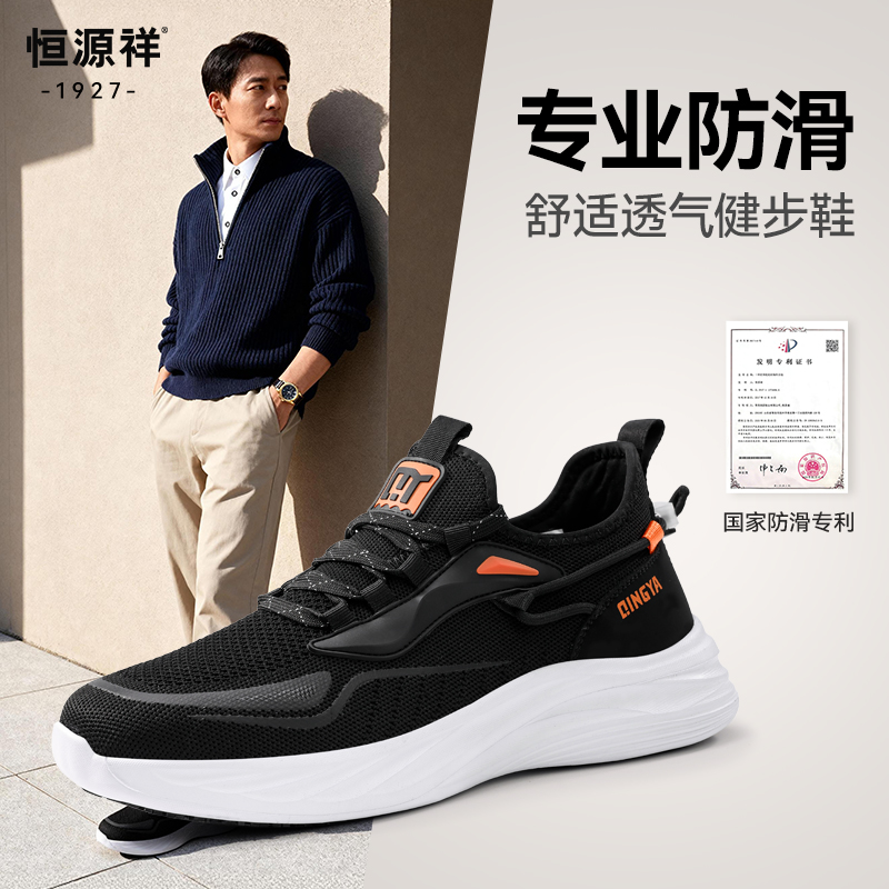 恒源祥爸爸一脚蹬舒适软底防滑