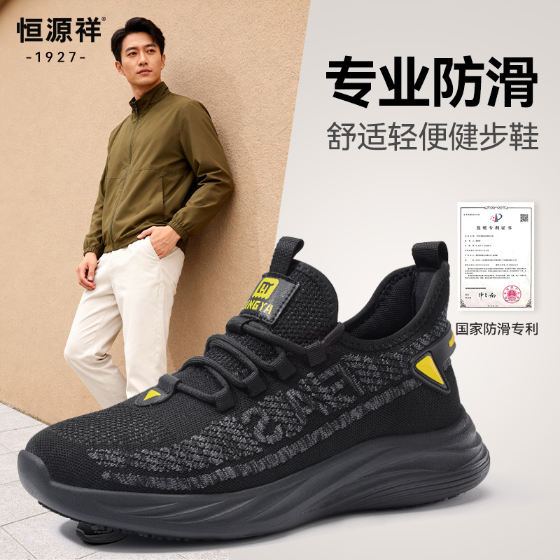 恒源祥新款送爸爸防滑休闲健步鞋