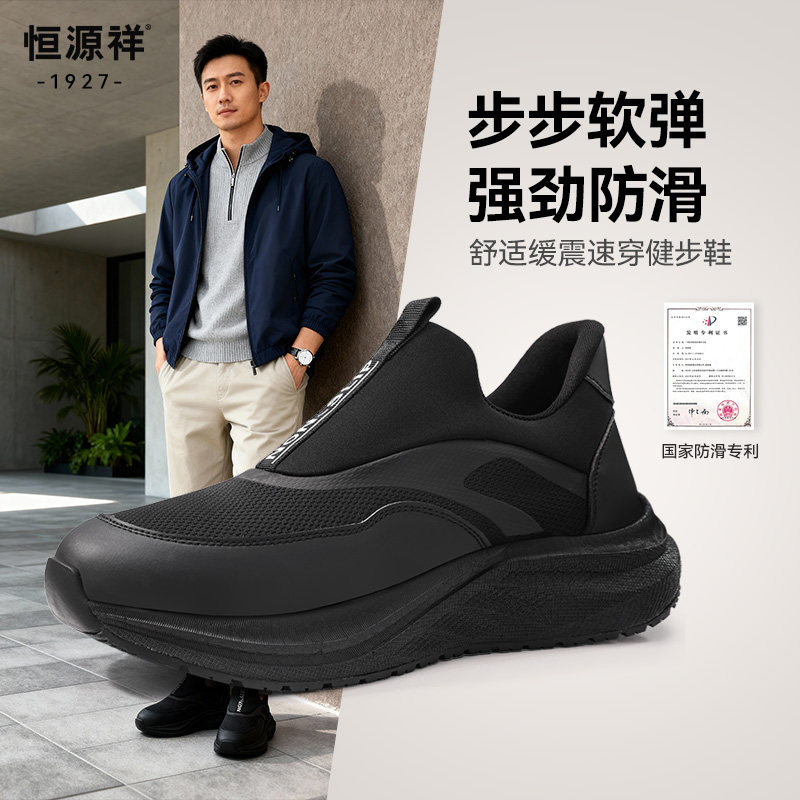 恒源祥一脚蹬闪穿鞋2026新款中老年男女健步运动鞋舒适爸爸妈妈鞋,流行男鞋,时尚休闲鞋,淘宝优惠券,粉丝福利购,淘宝优惠卷