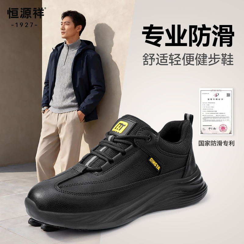 恒源祥新款中老年专业防滑健步鞋