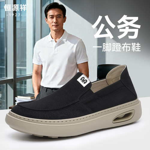 恒源祥夏季新款布鞋轻便透气