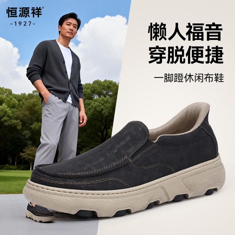 恒源祥男鞋春季新款一脚蹬健步鞋轻便透气厚底舒适套脚懒人老人鞋,流行男鞋,健步鞋,淘宝优惠券,粉丝福利购,淘宝优惠卷