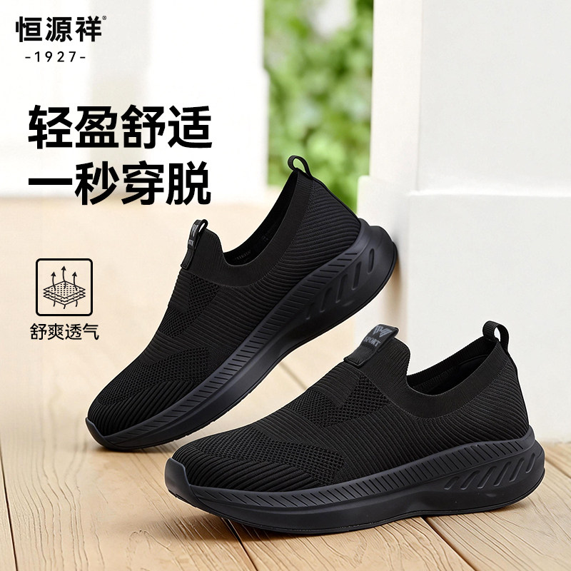 恒源祥男鞋透气飞织休闲运动懒人一脚蹬轻便软底透气中老年散步鞋,流行男鞋,健步鞋,淘宝优惠券,粉丝福利购,淘宝优惠卷