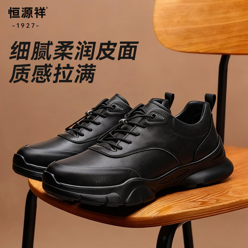 恒源祥2026春季新款男士休闲皮鞋黑色厚底增高防滑软底轻便健步鞋,流行男鞋,健步鞋,淘宝优惠券,粉丝福利购,淘宝优惠卷