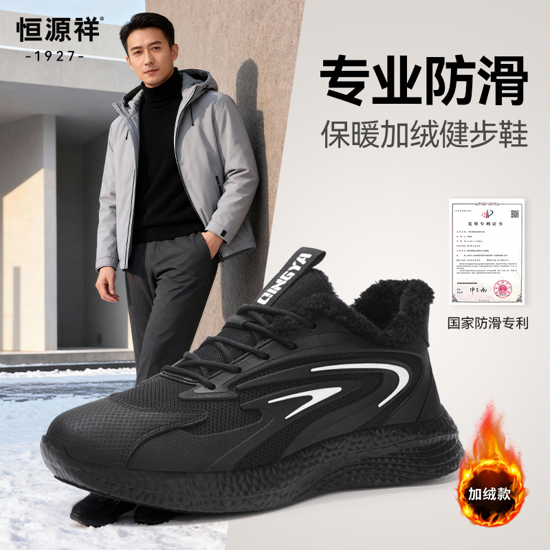 恒源祥中老年防滑防摔加绒棉鞋