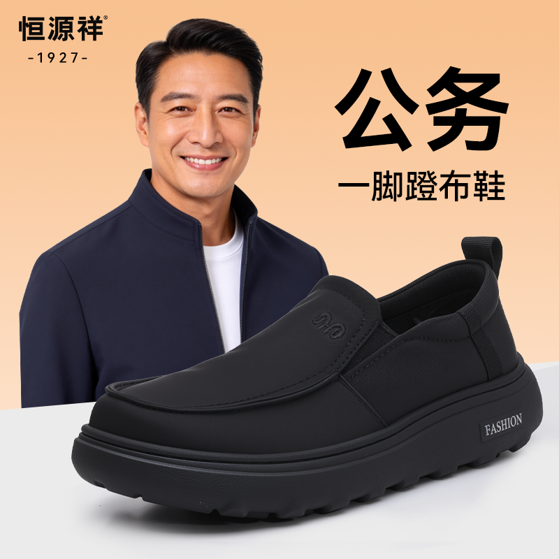 恒源祥公务一脚蹬新式老北京布鞋男款士2026新款夏透气男式休闲鞋