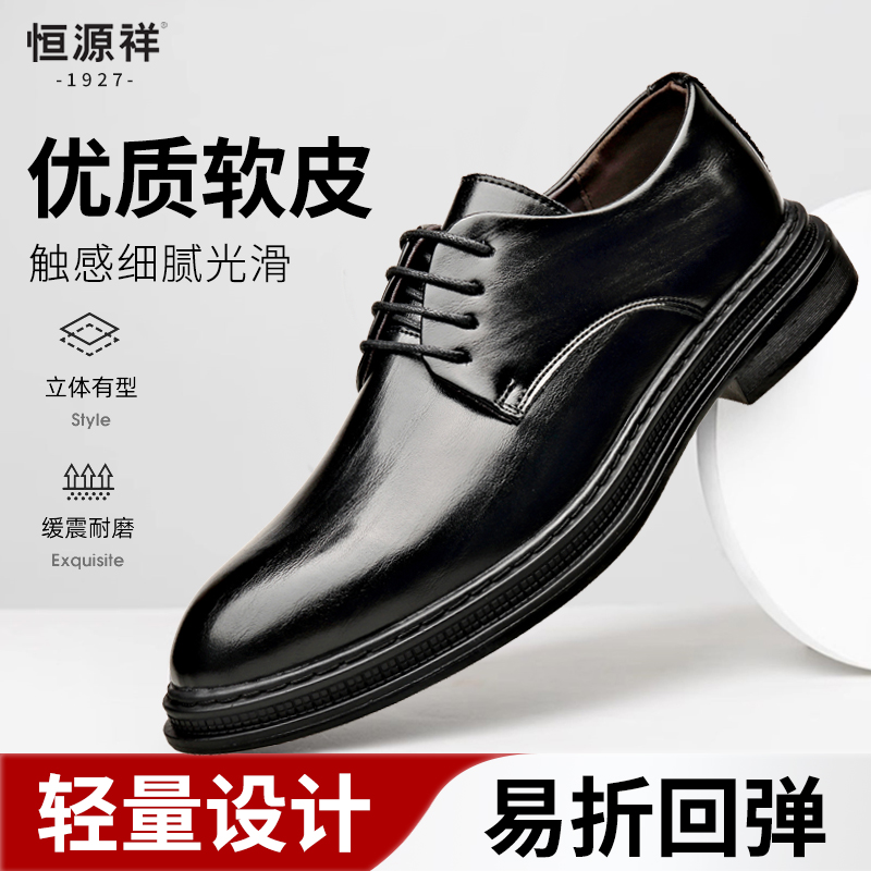恒源祥年轻人男士尖头皮鞋冬季正装高端商务增高软底舒适黑色棕色
