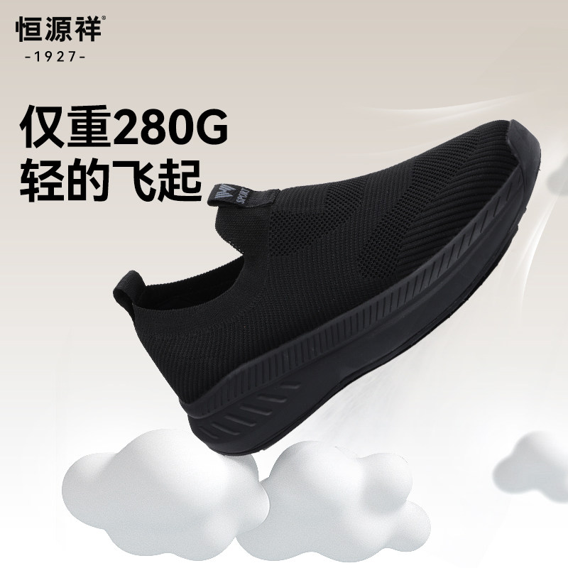 恒源祥男鞋2026新款春夏透气薄款飞织跑步一脚蹬网面鞋单网运动鞋,流行男鞋,健步鞋,淘宝优惠券,粉丝福利购,淘宝优惠卷