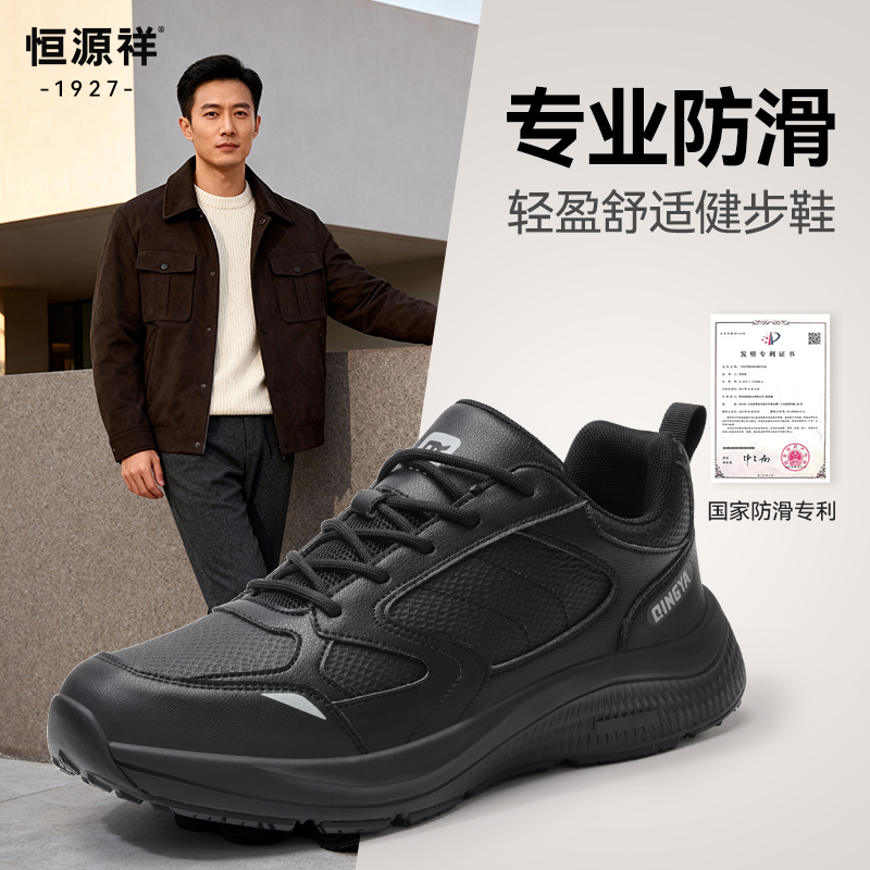 恒源祥中年防滑健步鞋男士