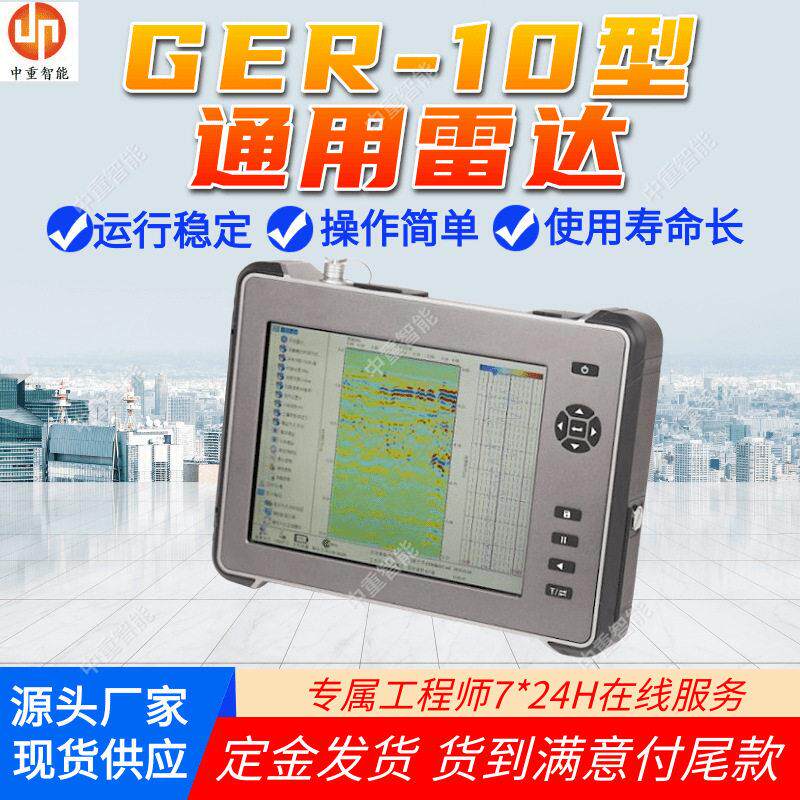 GER-10型通用雷达一体化设计通用雷达数字天线接口通用雷达