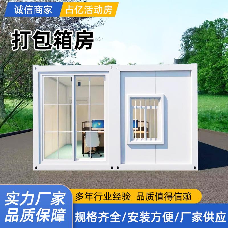 集装箱移动房简易打包箱集成房屋小区保安值班室门禁房岗亭门卫室