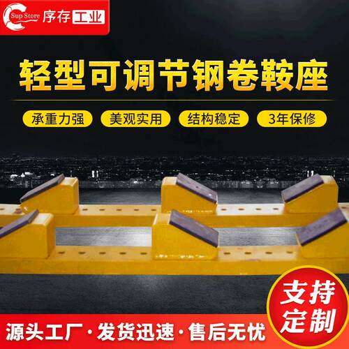 厂家生产轻型可调节式钢卷鞍座卷材堆放钢卷鞍座仓库卷料钢卷鞍座