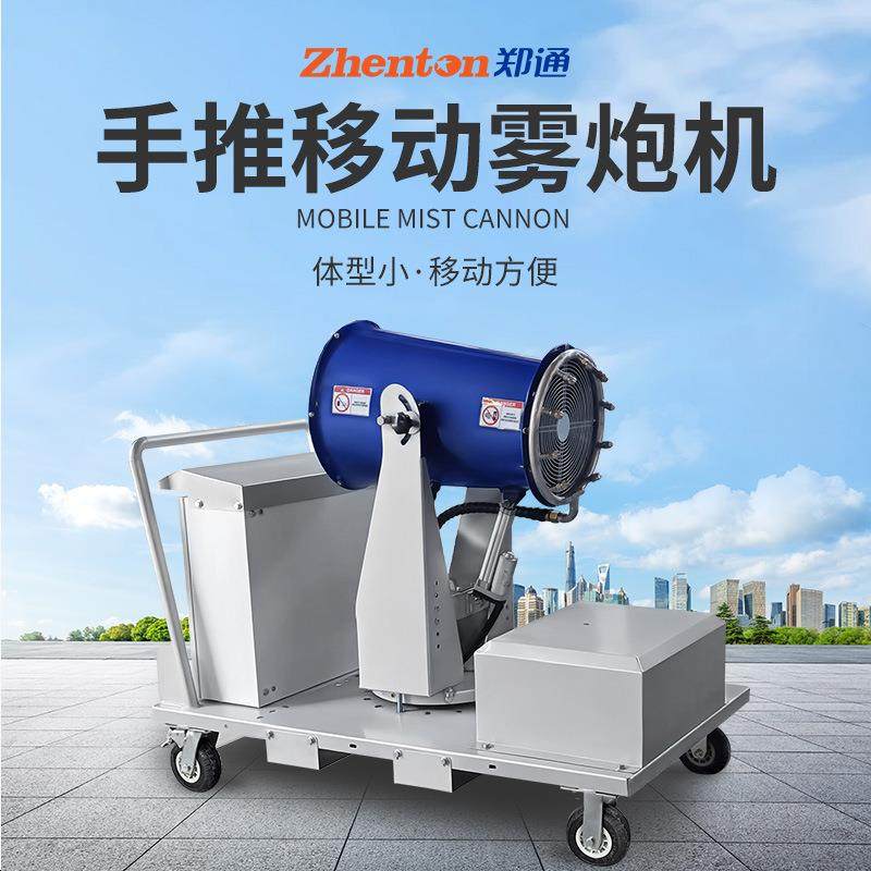 建筑工程除尘雾炮机环保喷雾机高射程移动雾炮机手推全自动炮雾机,机械设备,空气净化设备,淘宝优惠券,粉丝福利购,淘宝优惠卷