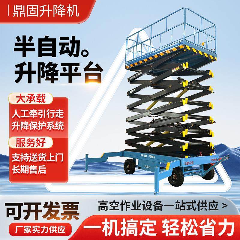 液压高空作业车10米登高车半自动牵引车剪叉升降机移动升降平台,五金/工具,升降台,淘宝优惠券,粉丝福利购,淘宝优惠卷