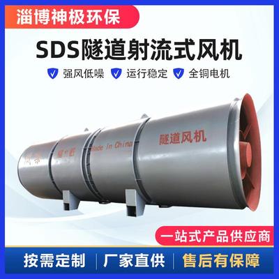 SDS隧道射流风机高速矿山铁路双向可逆式通风机隧道射流式风机