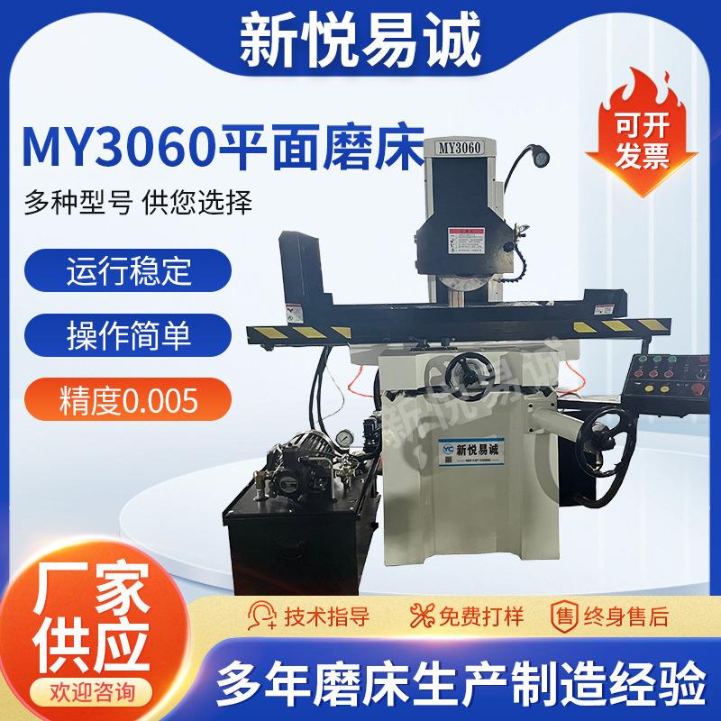 MY3060液压自动平面磨床高精度自动走刀大水磨床液压驱动数显磨床