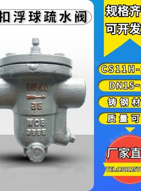 CS11H-25C铸钢丝扣疏水阀 浮球式疏水阀内螺纹 蒸汽阀门 15 20 25