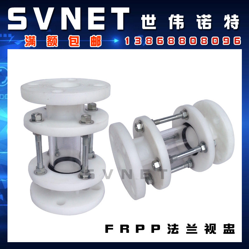 FRPP塑料法兰视盅 增强聚丙烯耐酸碱防腐蚀玻璃管道视镜1寸2寸4寸