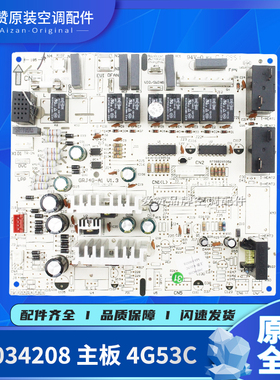 适用格力空调配件 30034208 主板4G53C 电路板线路板GRJ4G-A1