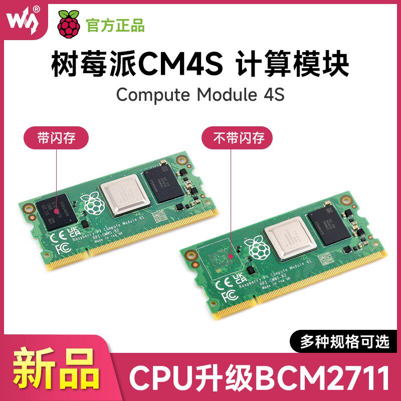 树莓派计算模块Compute Module 4S 原装全新核心板 兼容CM3扩展板