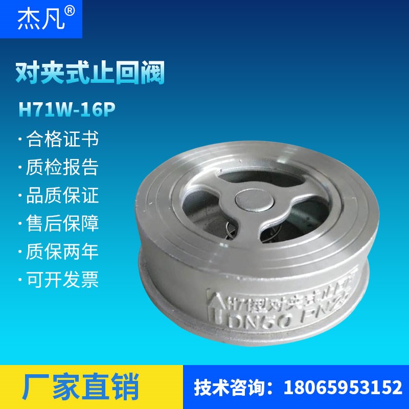 对夹式止回阀H71W-16P不锈钢法兰立式单向阀逆止阀 DN25 40 50