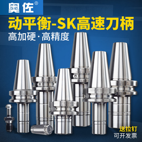 SK刀柄动平衡BT40BT30GSK1016数控刀柄cnc加工中心筒夹高精高速杆