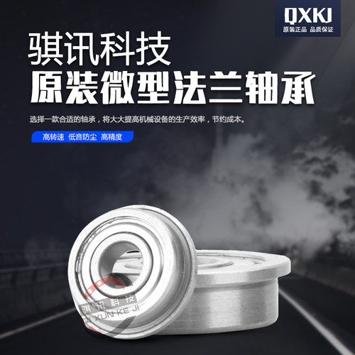 骐讯进口质量不锈钢微型法兰轴承SF693 694 695 696 697 698 ZZ