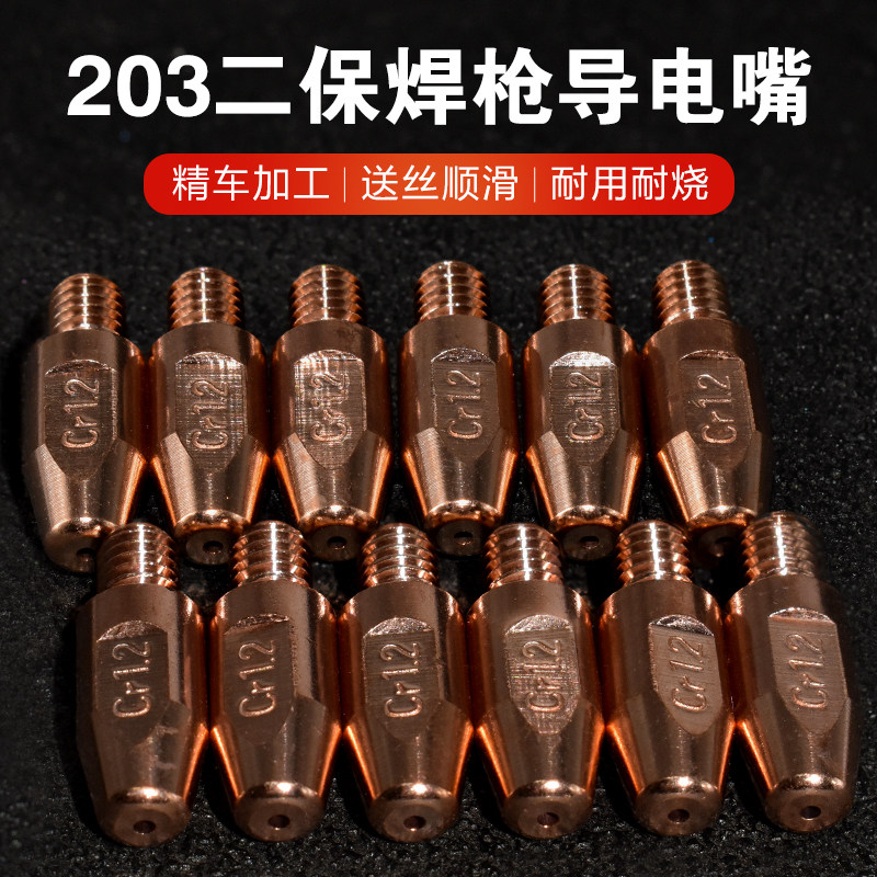 成都203二保焊枪导电咀 出丝嘴气保焊机气保焊枪导丝咀焊割配件
