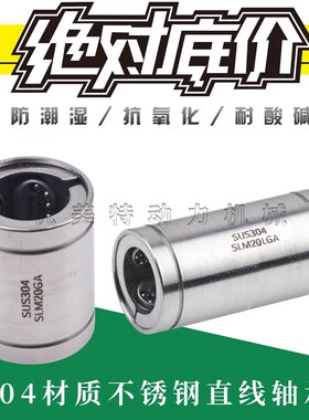 304不锈钢直线轴承SLM6UU SLM8UU SLM10LM12 13 16 LM20 25 30 35