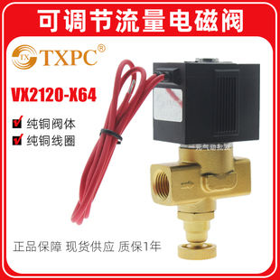 220V 2分全铜电磁阀VX2120 12V 24V 110V气阀底部可调节流量 X64