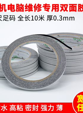 手机维修强力双面胶薄高粘黑色胶带电脑外壳无尘海绵0.3mm厚