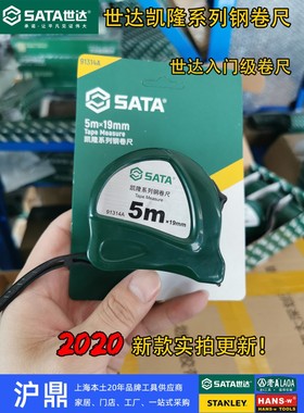 世达工具 9年老店 91314A  凯隆系列钢卷尺 5米 10米 3米公制卷尺