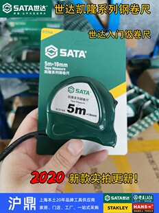 世达工具 9年老店 91314A  凯隆系列钢卷尺 5米 10米 3米公制卷尺