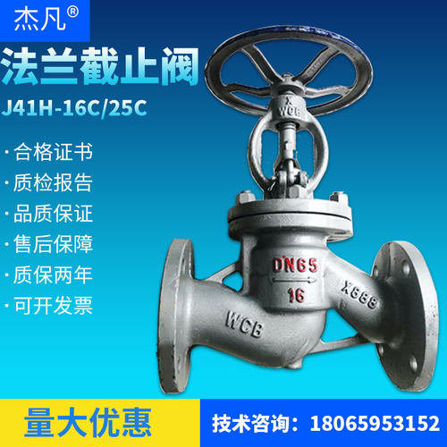 铸钢法兰截止阀J41H-16C/25C高压蒸汽不锈钢重型材质WCB DN15-400