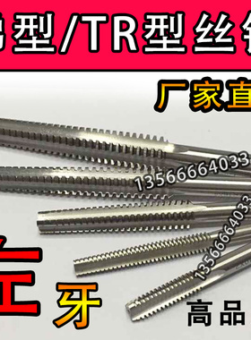 左牙T型/2334343499梯型螺纹丝攻TR26 28*4*5 30 32 33 36*5*6