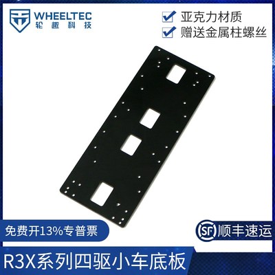 R3X系列四驱小车智能车底盘亚克力底板送螺丝柱子适配MG513X电机