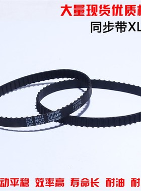同步带XL皮带200XL202XL204XL206XL208XL210XL212XL橡胶齿形皮带