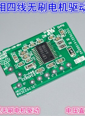 微型三相四线无刷驱动板 5V无霍尔微型无刷电机驱动板LB11685主控