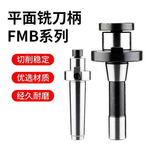 R8铣刀盘刀柄炮塔铣床吊杆莫氏刀盘柄 数控R8-FMB刀柄/MT-FMB刀柄
