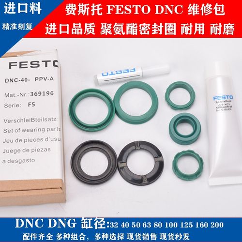 FESTO费斯托DNC32 40 50 63 80 100 125 160 200气缸维修包密封圈
