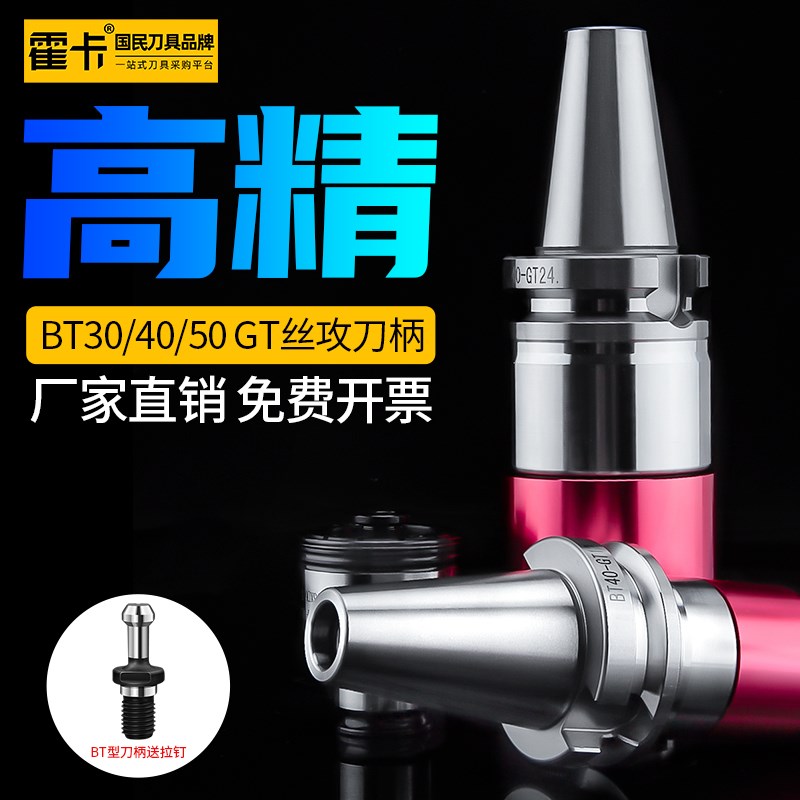 加工中心攻丝刀柄浮动攻丝刀柄伸缩柔性过载保护BT40刀柄GT12 24图片