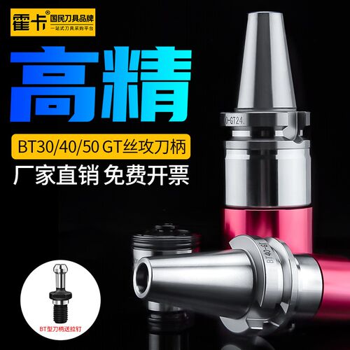 加工中心攻丝刀柄浮动攻丝刀柄伸缩柔性过载保护BT40刀柄GT12 24